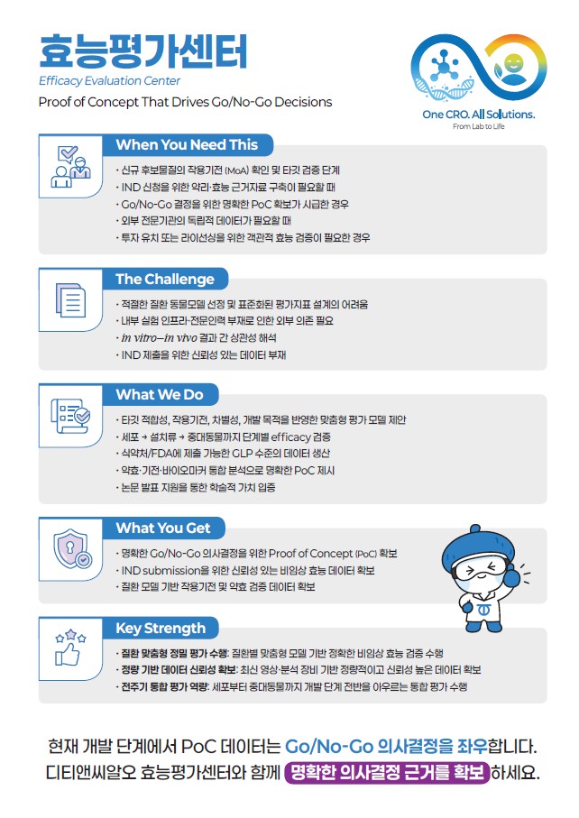 효능평가센터_리플렛이미지